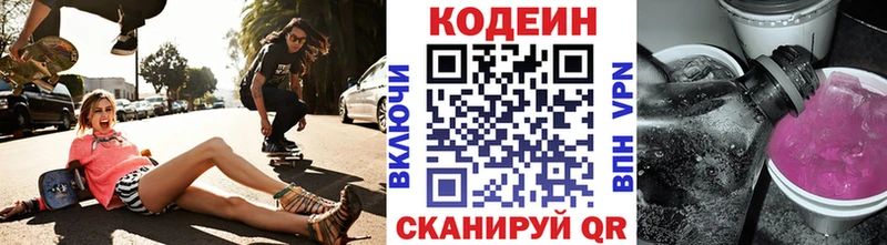 Кодеиновый сироп Lean Purple Drank  Омутнинск 